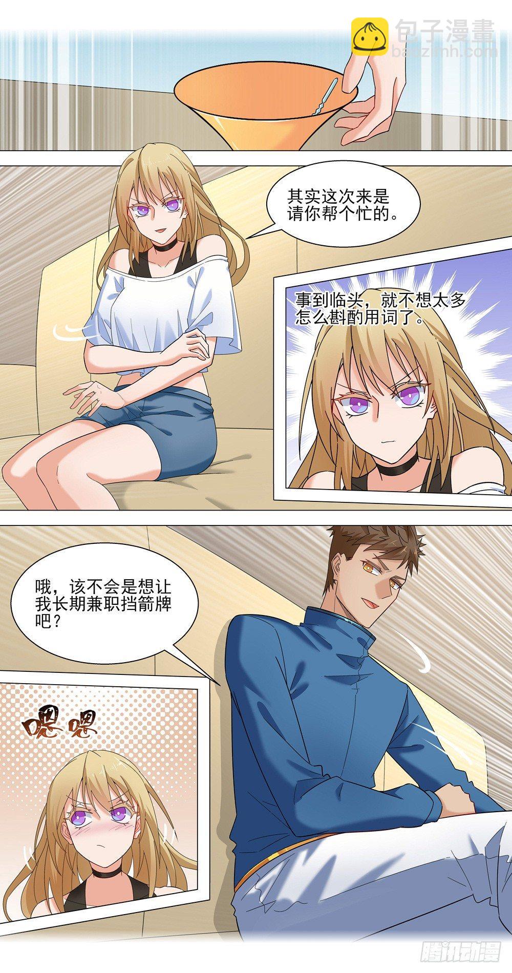能转正吗？-第13话