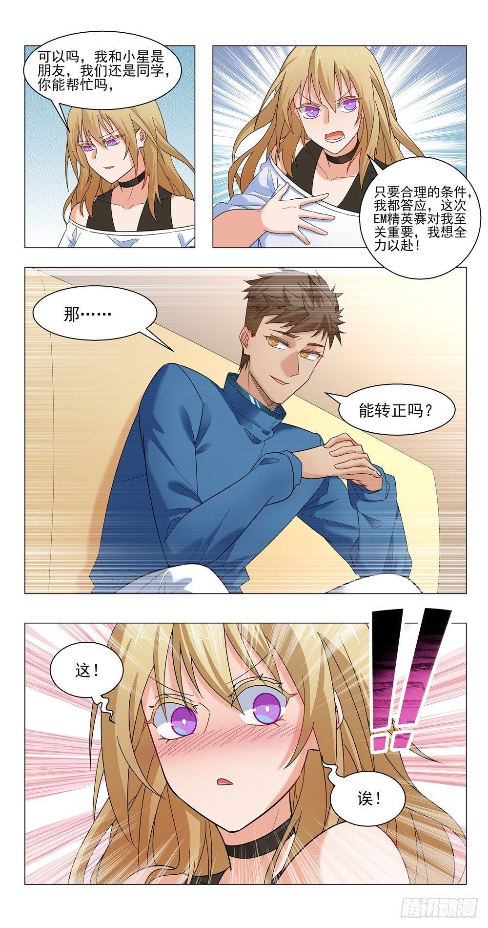 能转正吗？-第13话