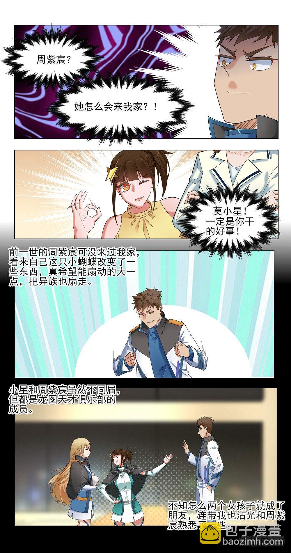 能转正吗？-第13话