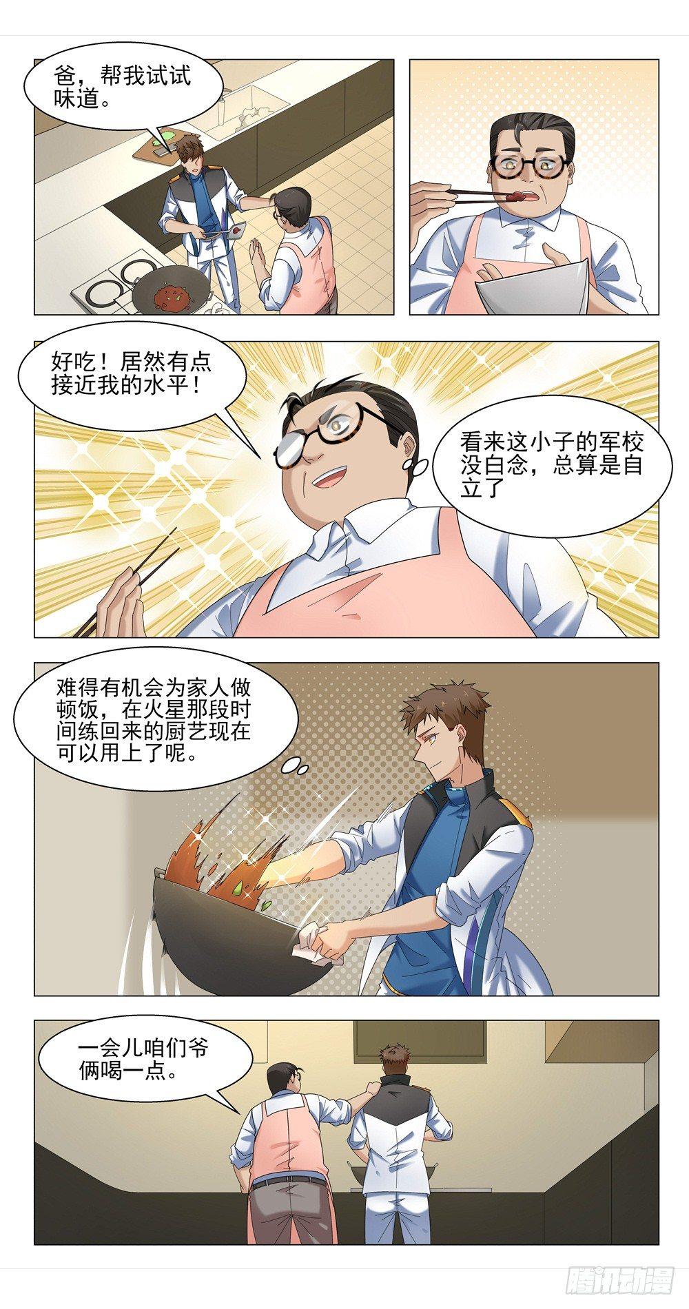 能转正吗？-第13话