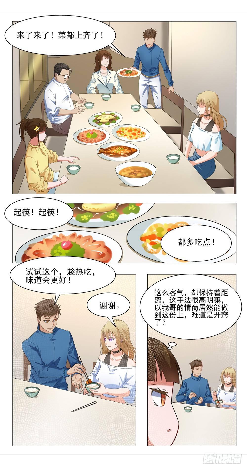能转正吗？-第13话