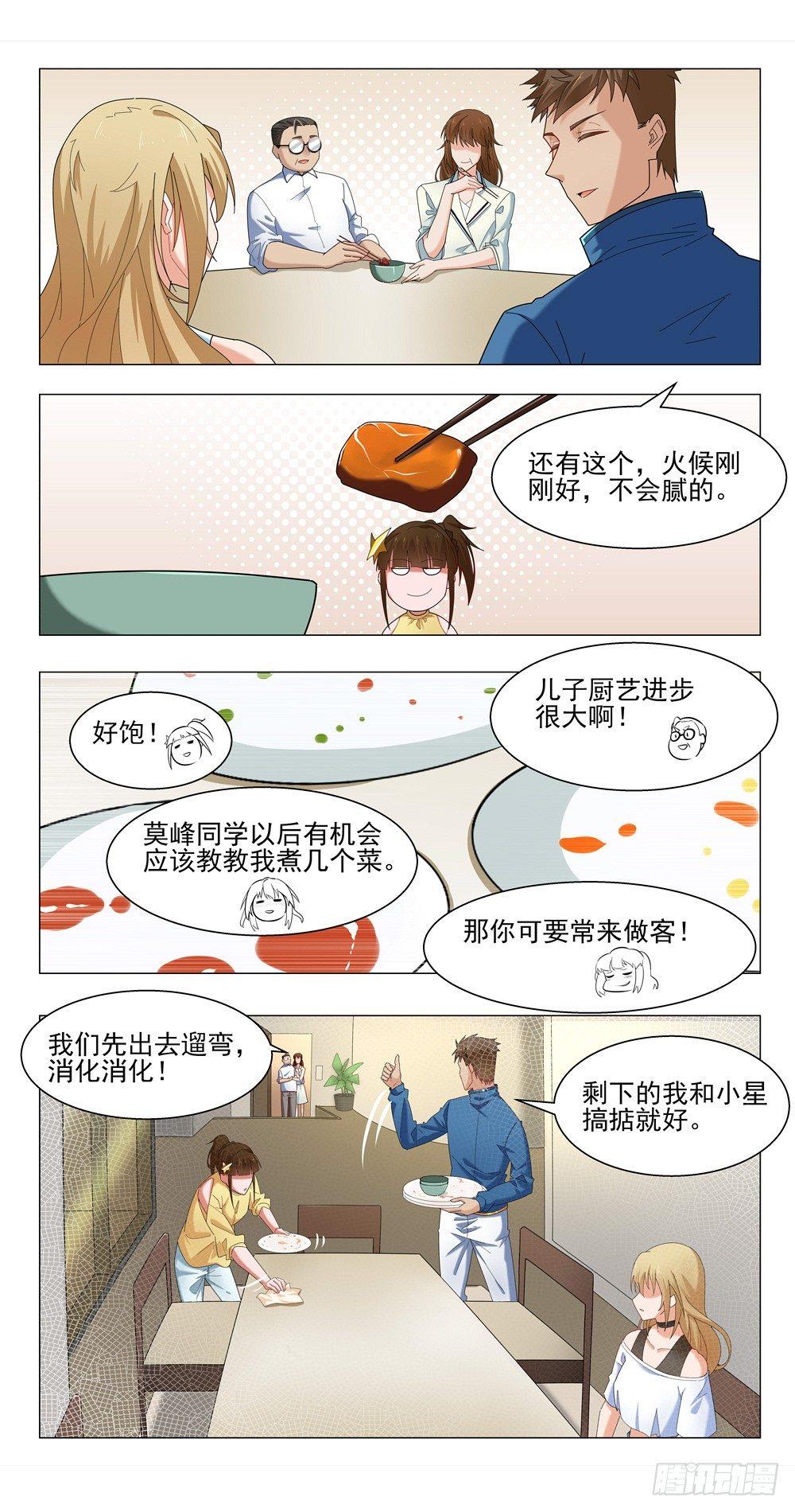 能转正吗？-第13话