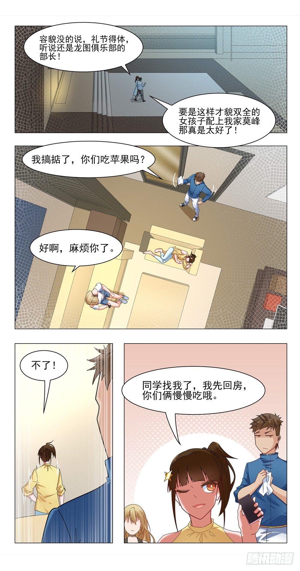 能转正吗？-第13话