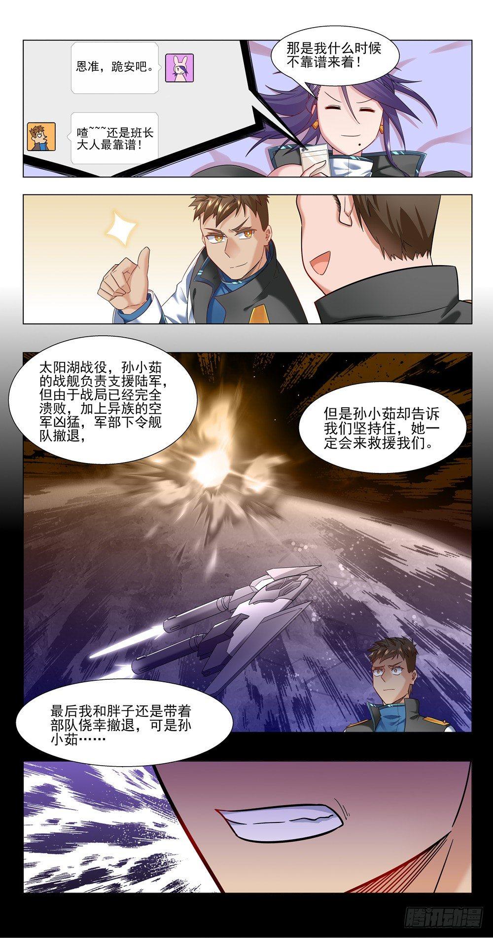 真的是同一个人？-第17话