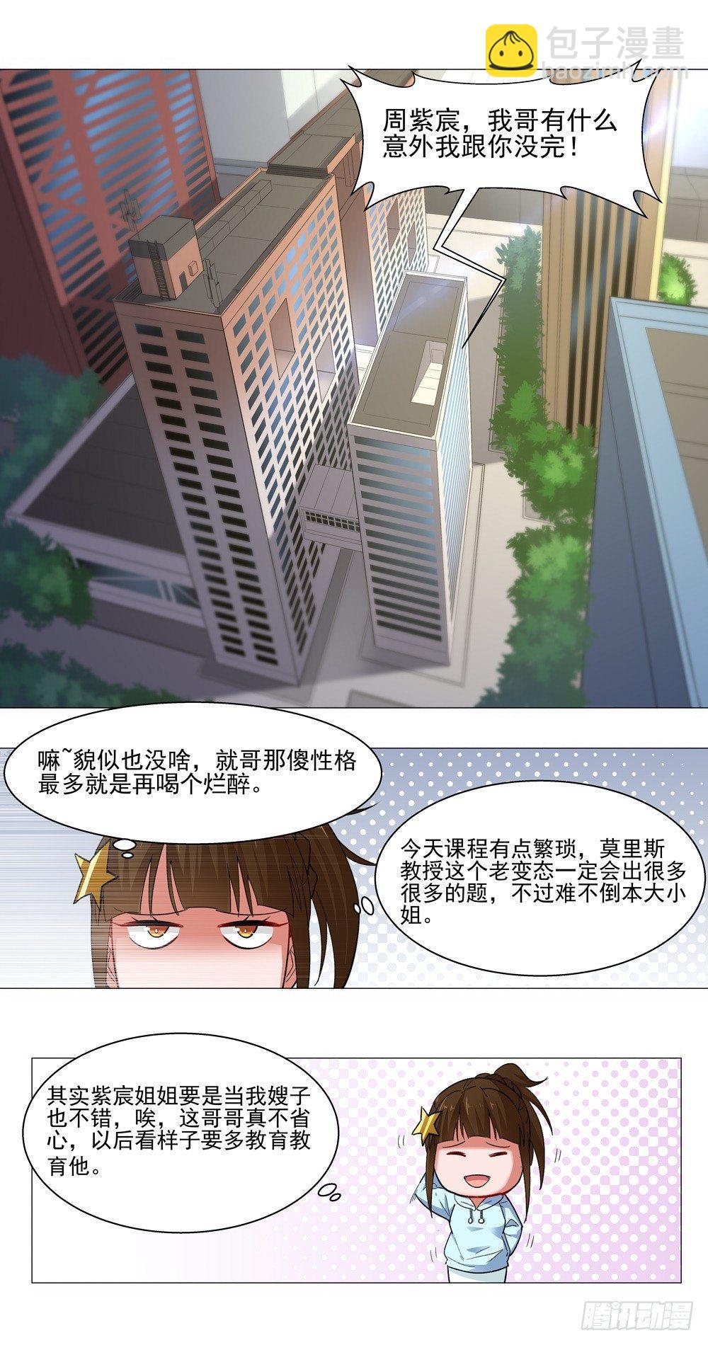 所有人都还活着？！-第3话