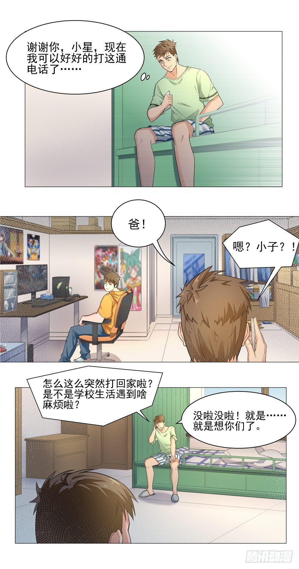 所有人都还活着？！-第3话