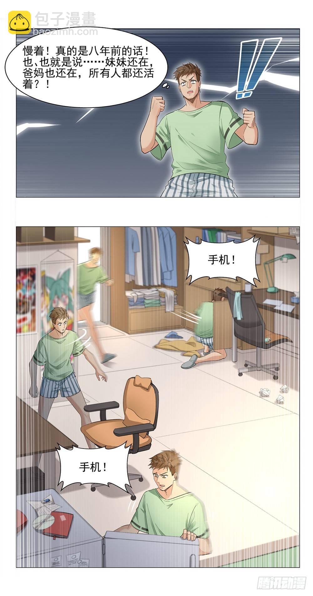 所有人都还活着？！-第3话