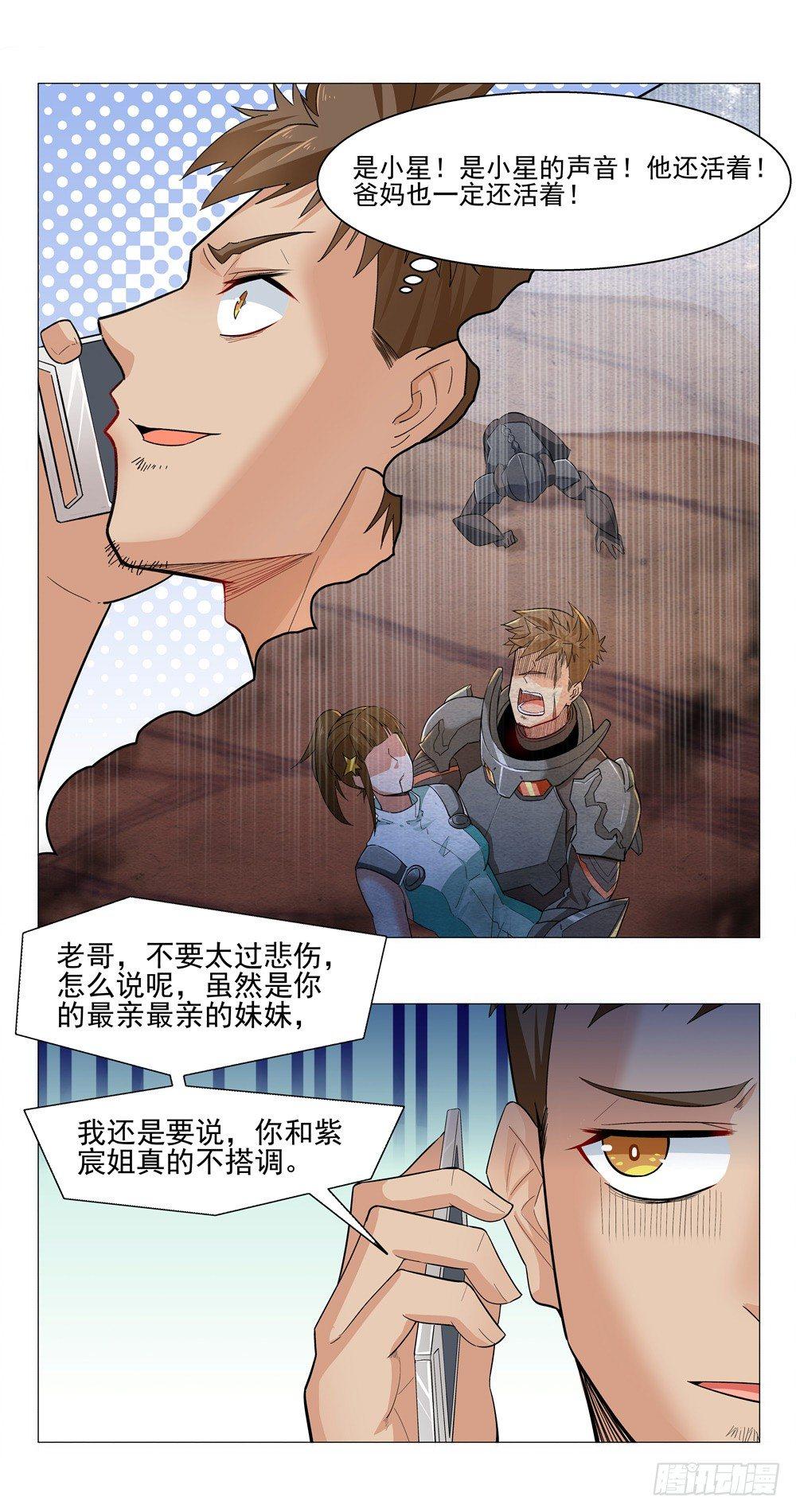 所有人都还活着？！-第3话