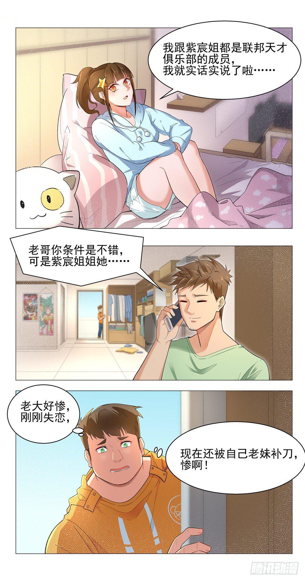 所有人都还活着？！-第3话