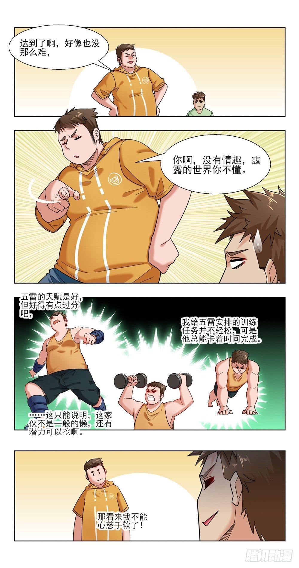 你啊，没有情趣-第23话
