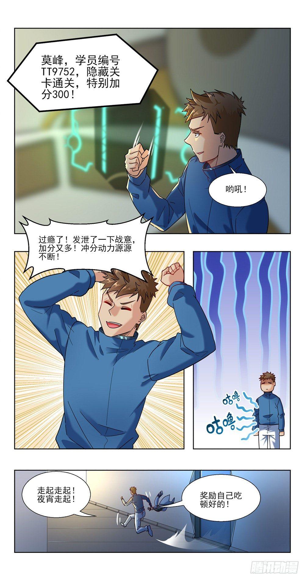 你啊，没有情趣-第23话