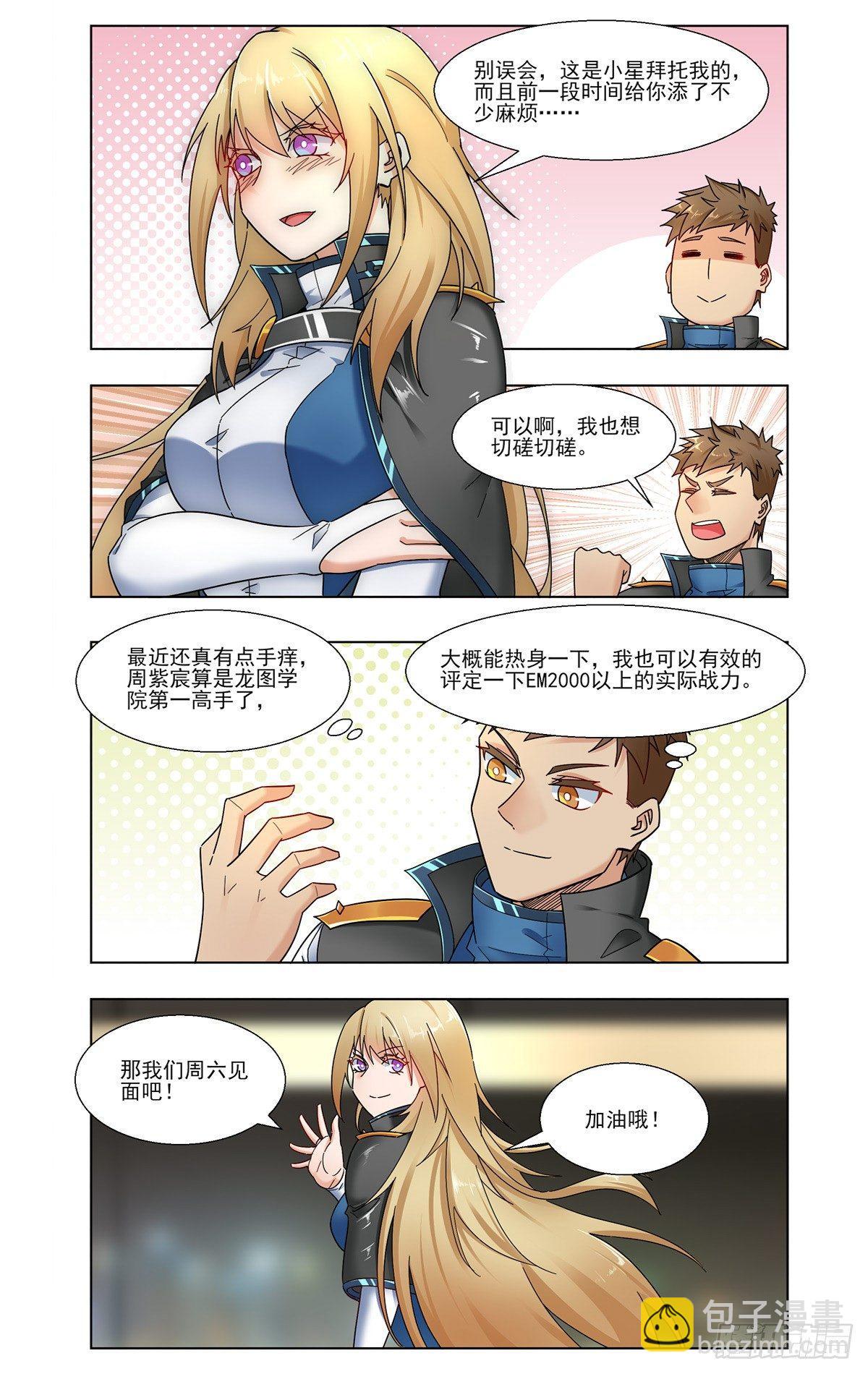 紫宸的邀请-第25话