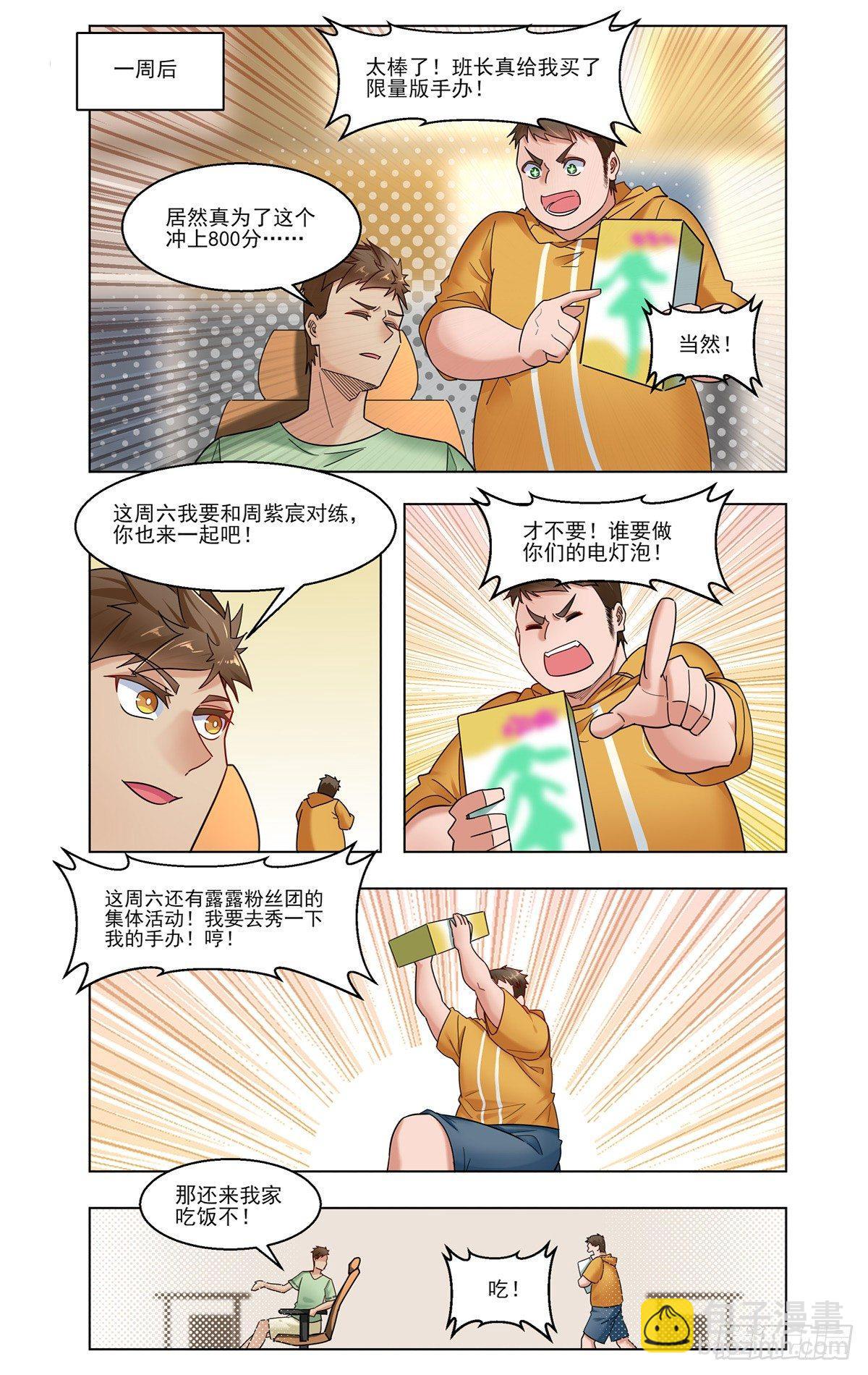 紫宸的邀请-第25话