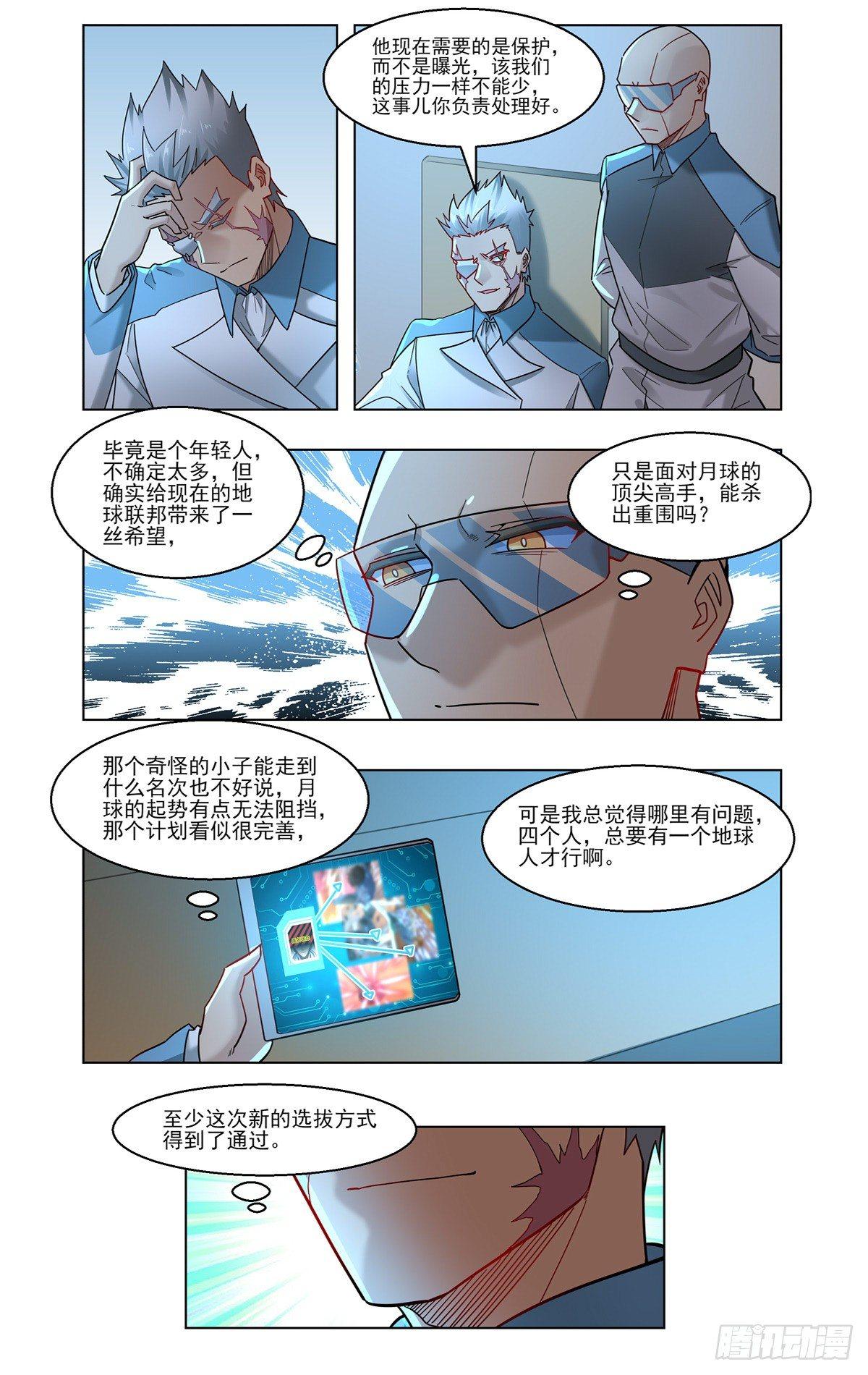 EM比赛揭幕-第29话
