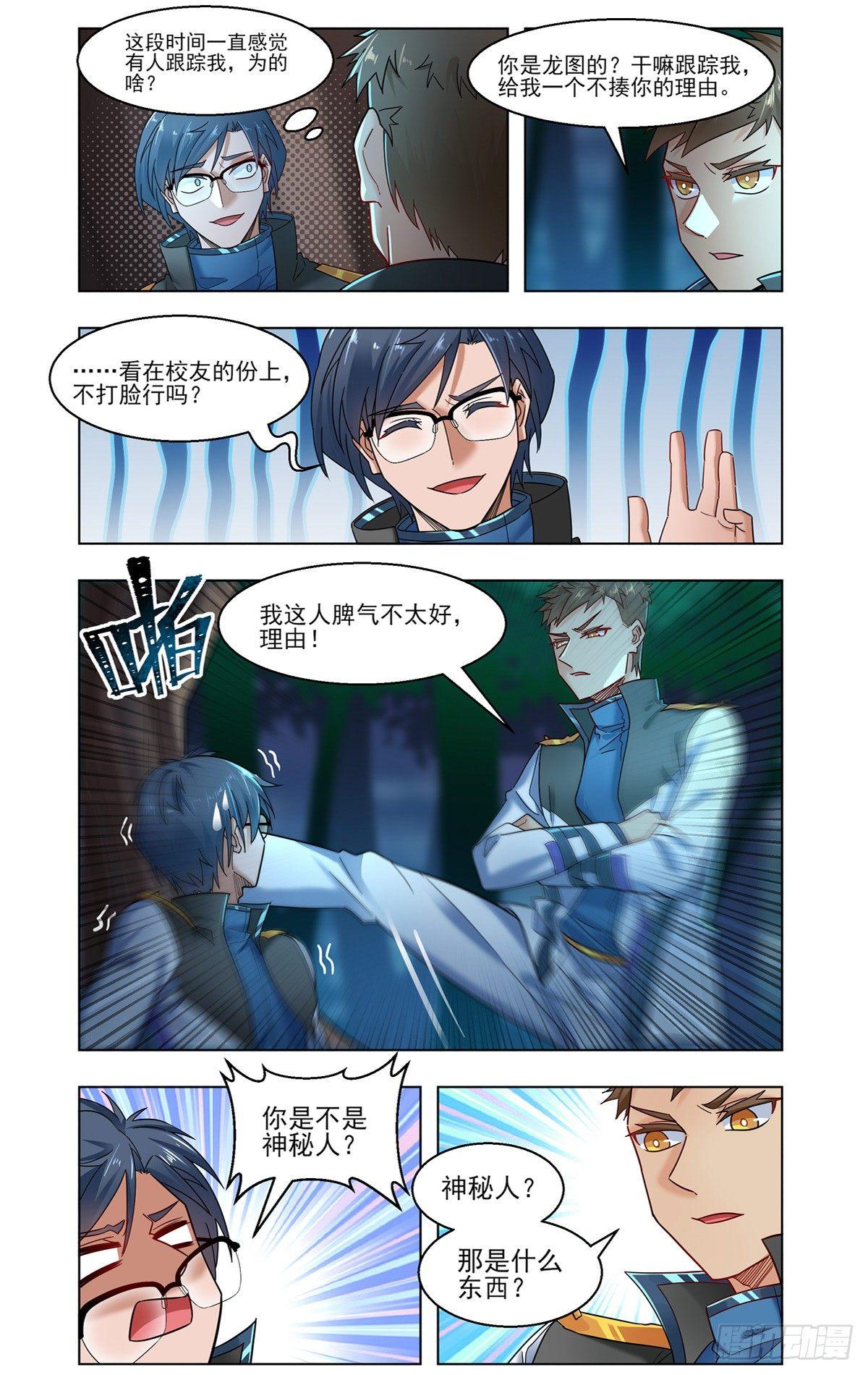 命运的小弟-第31话