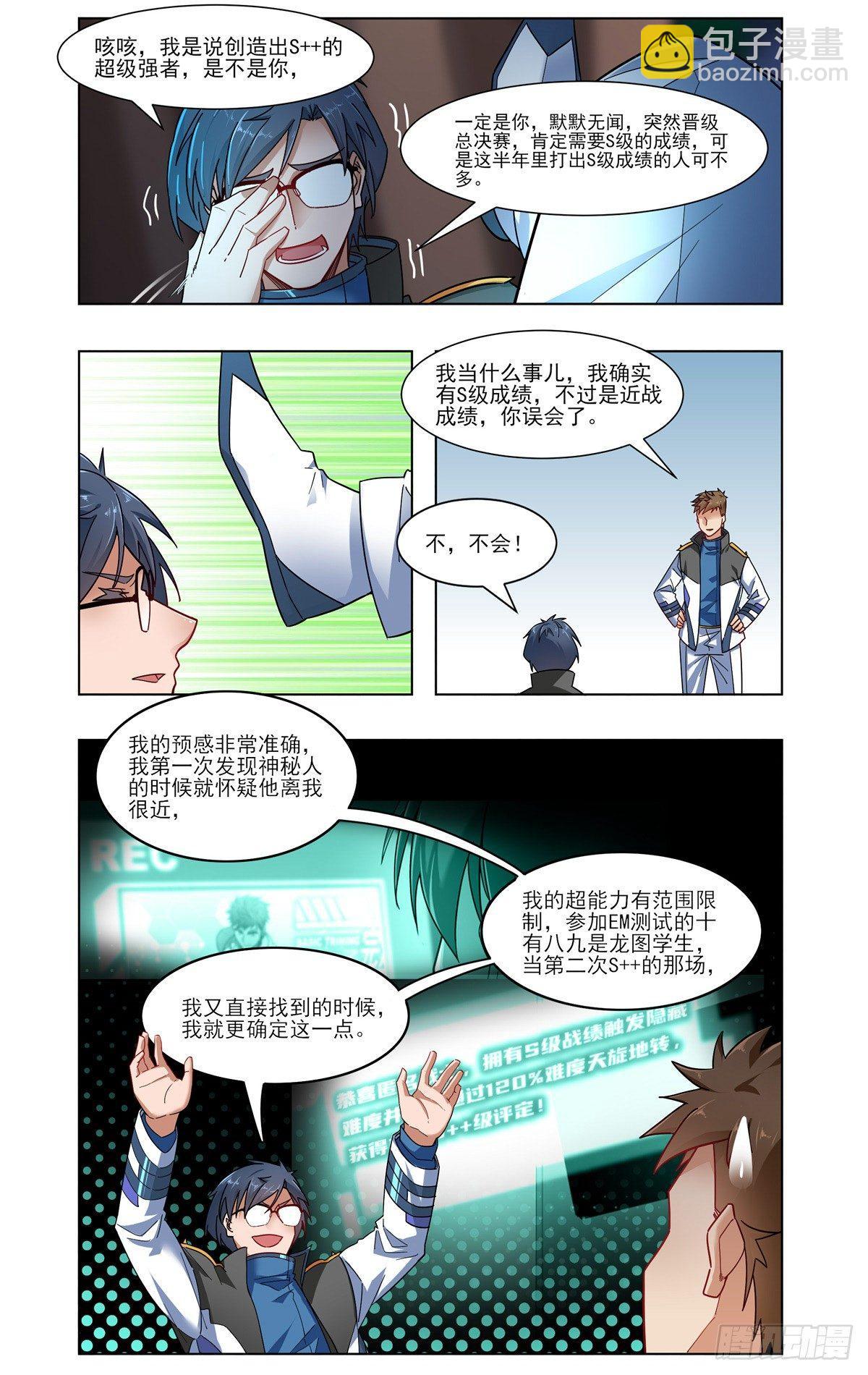 命运的小弟-第31话
