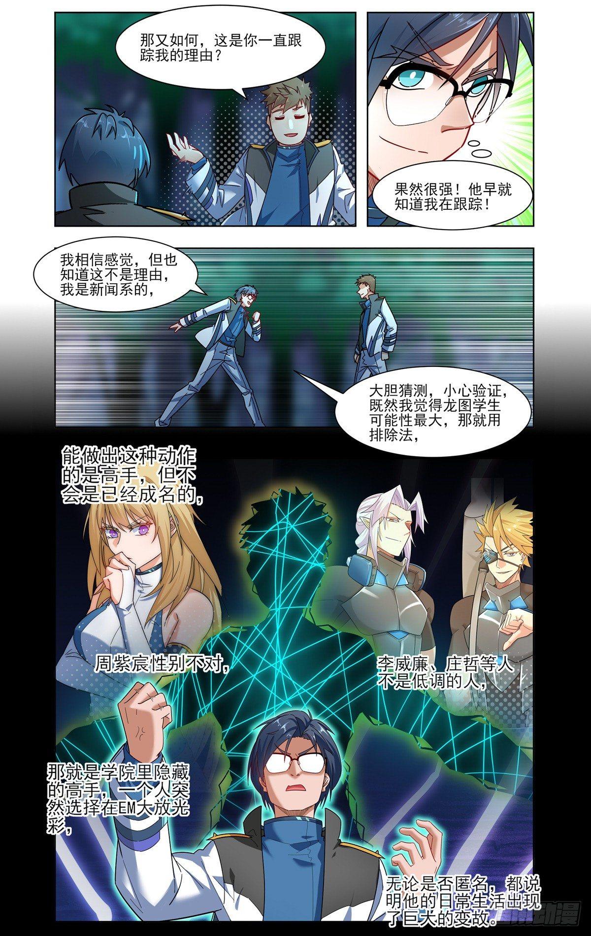 命运的小弟-第31话