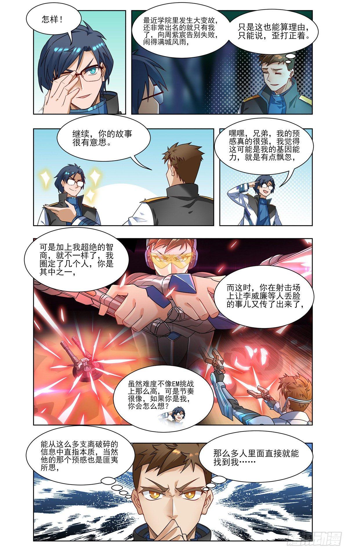 命运的小弟-第31话