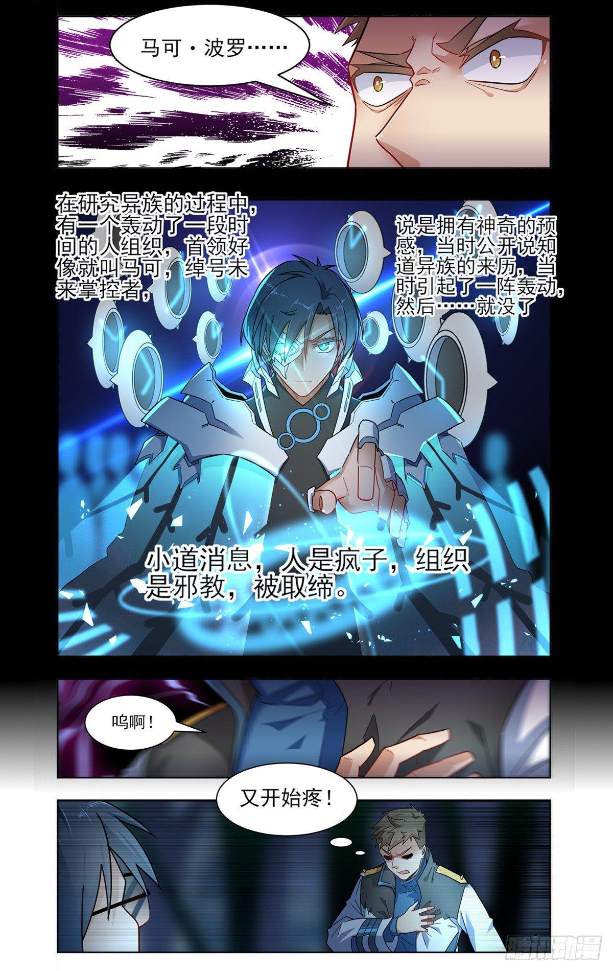 命运的小弟-第31话