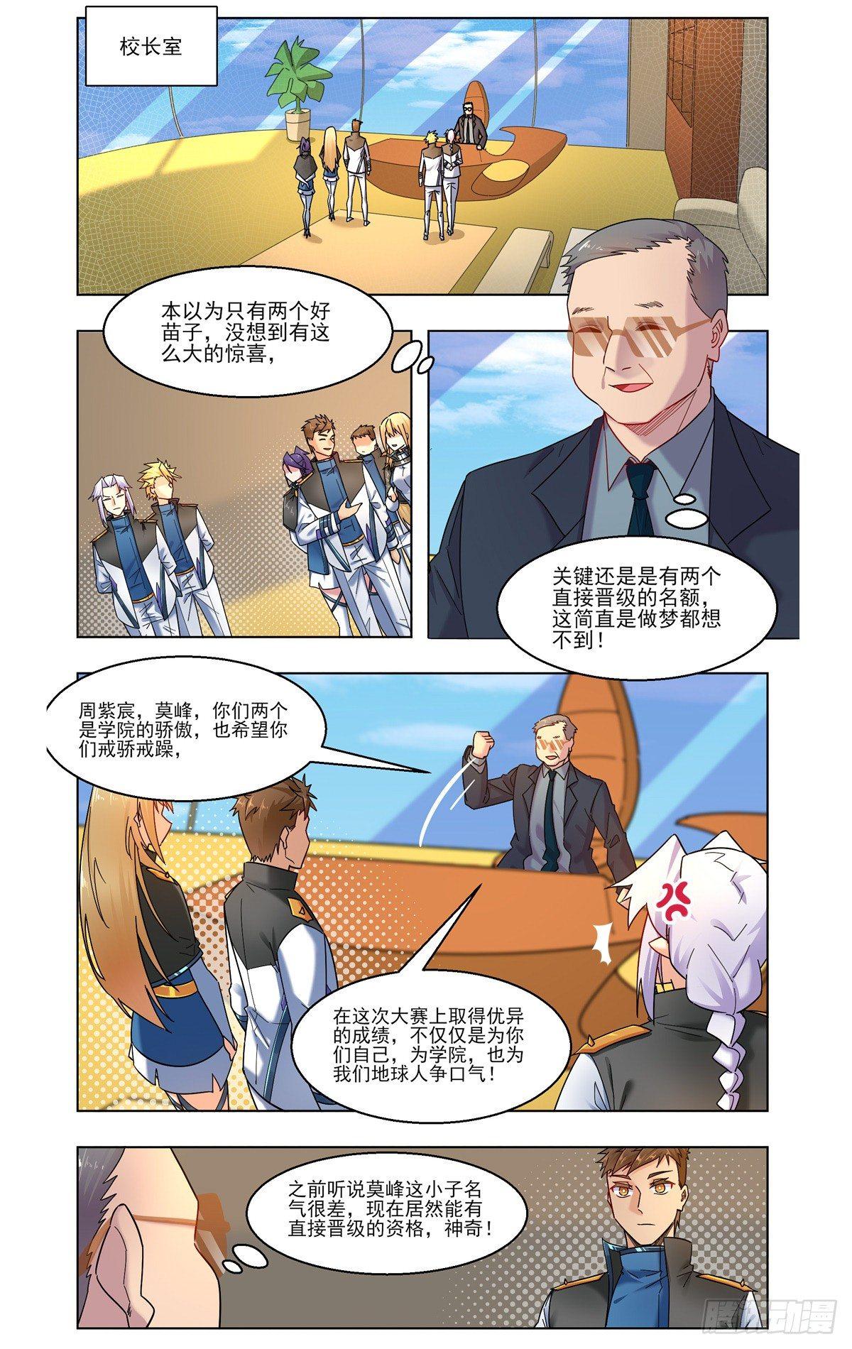 命运的小弟-第31话