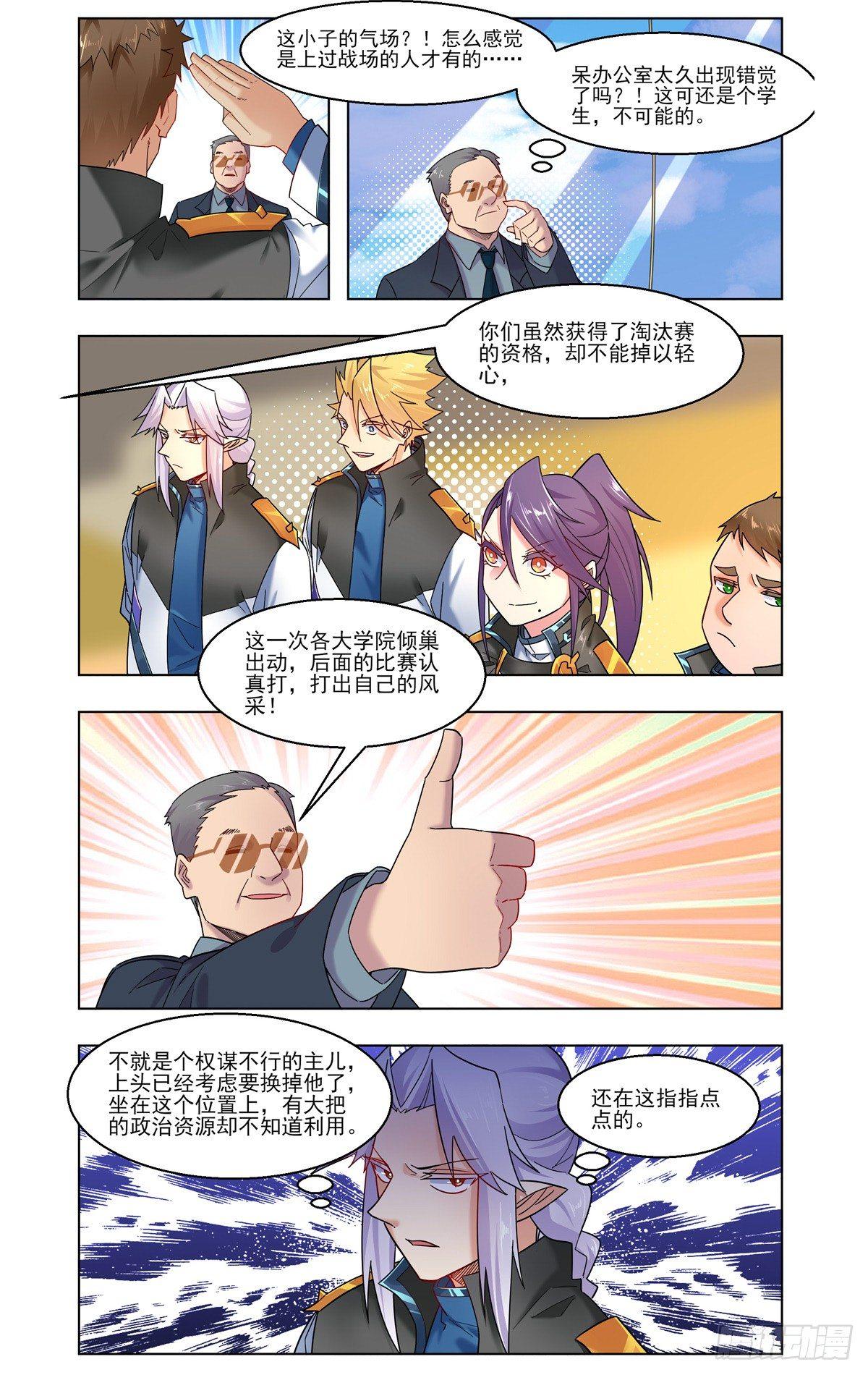 命运的小弟-第31话