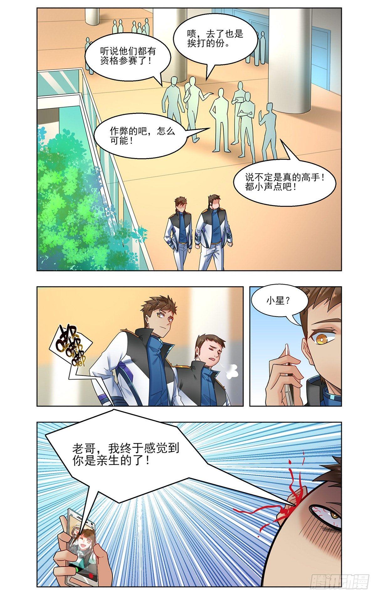 命运的小弟-第31话