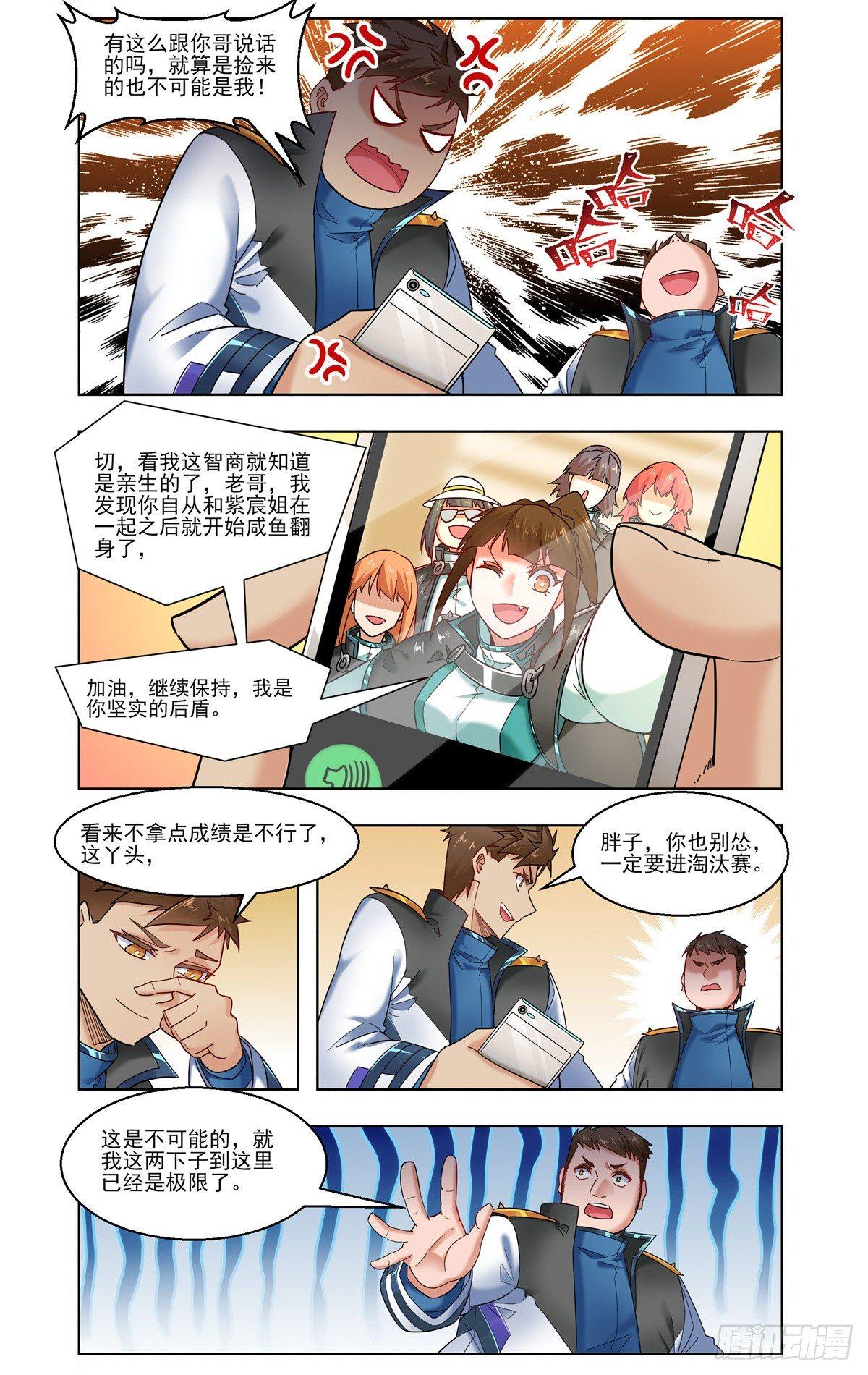 命运的小弟-第31话