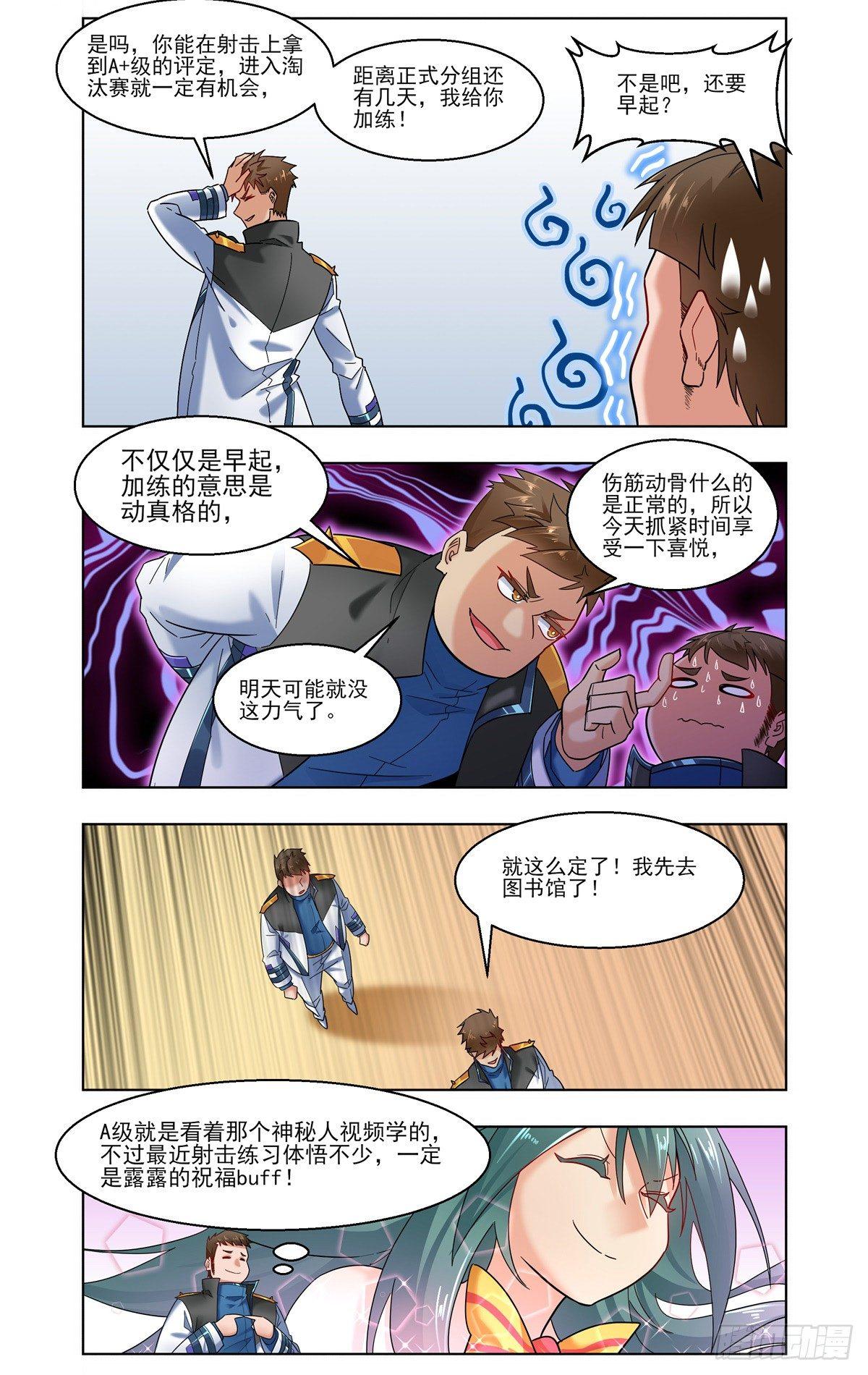 命运的小弟-第31话