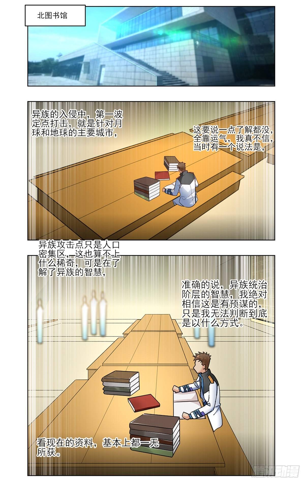 命运的小弟-第31话
