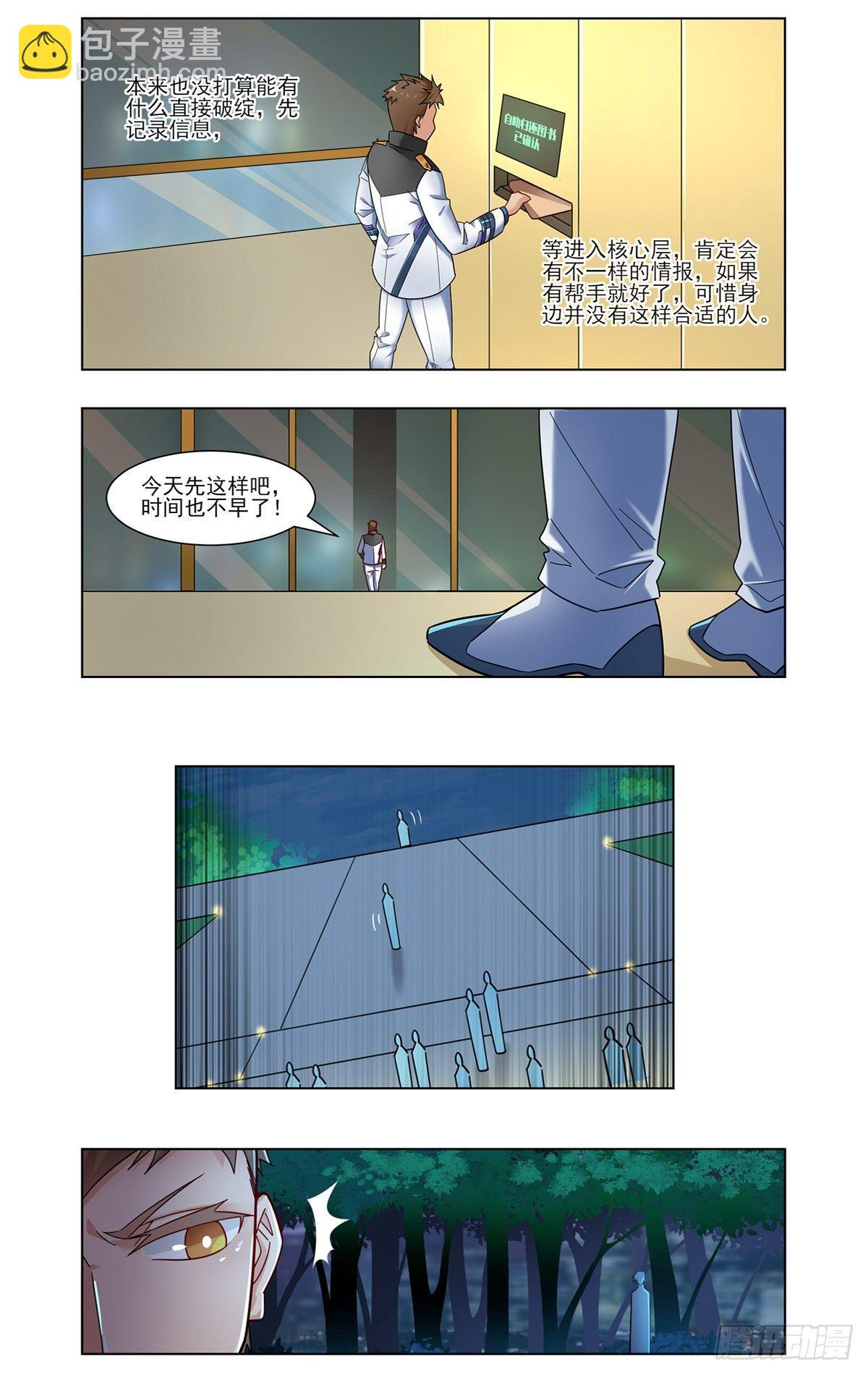 命运的小弟-第31话