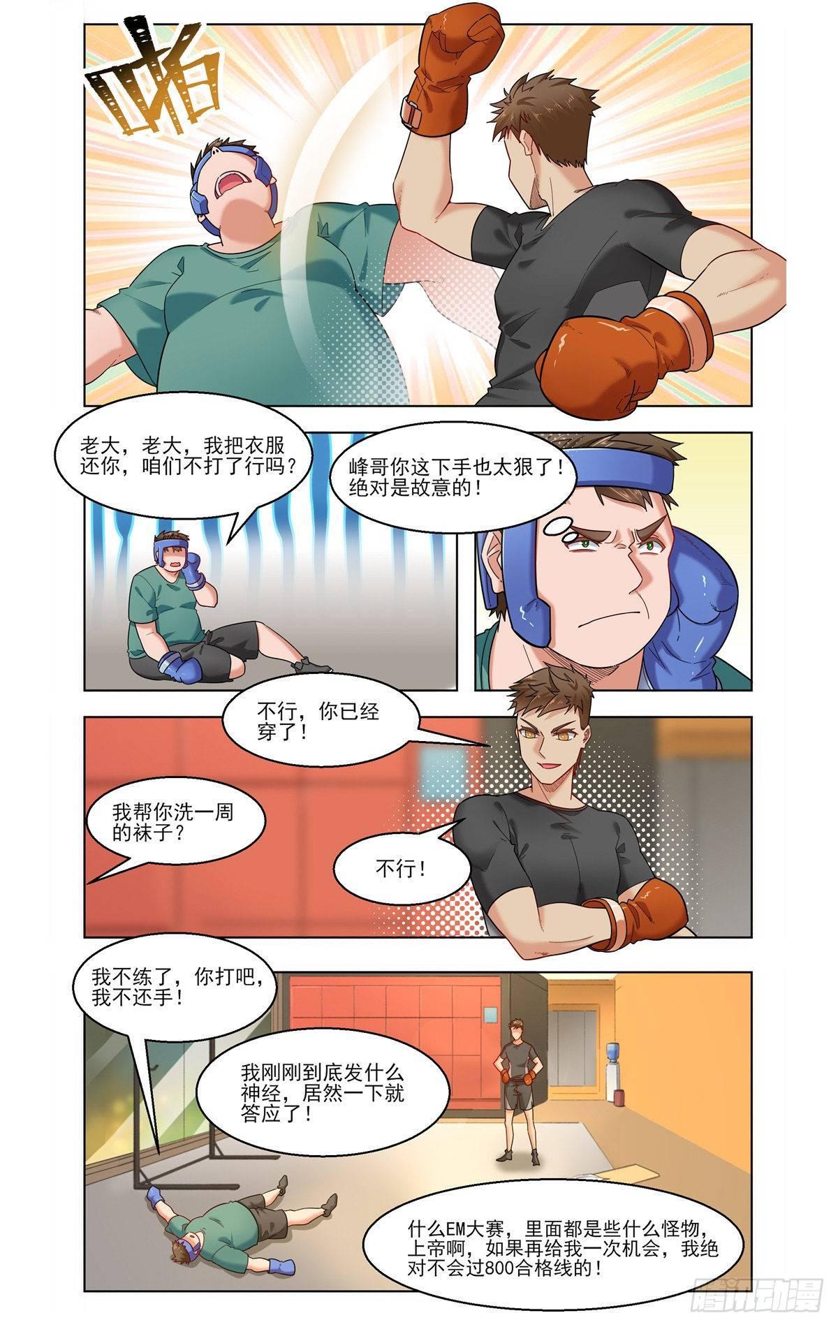 淘汰赛-第33话