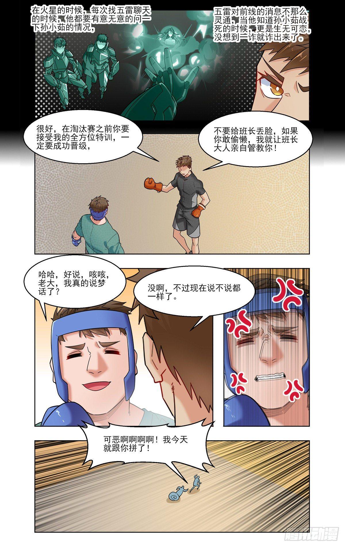 淘汰赛-第33话