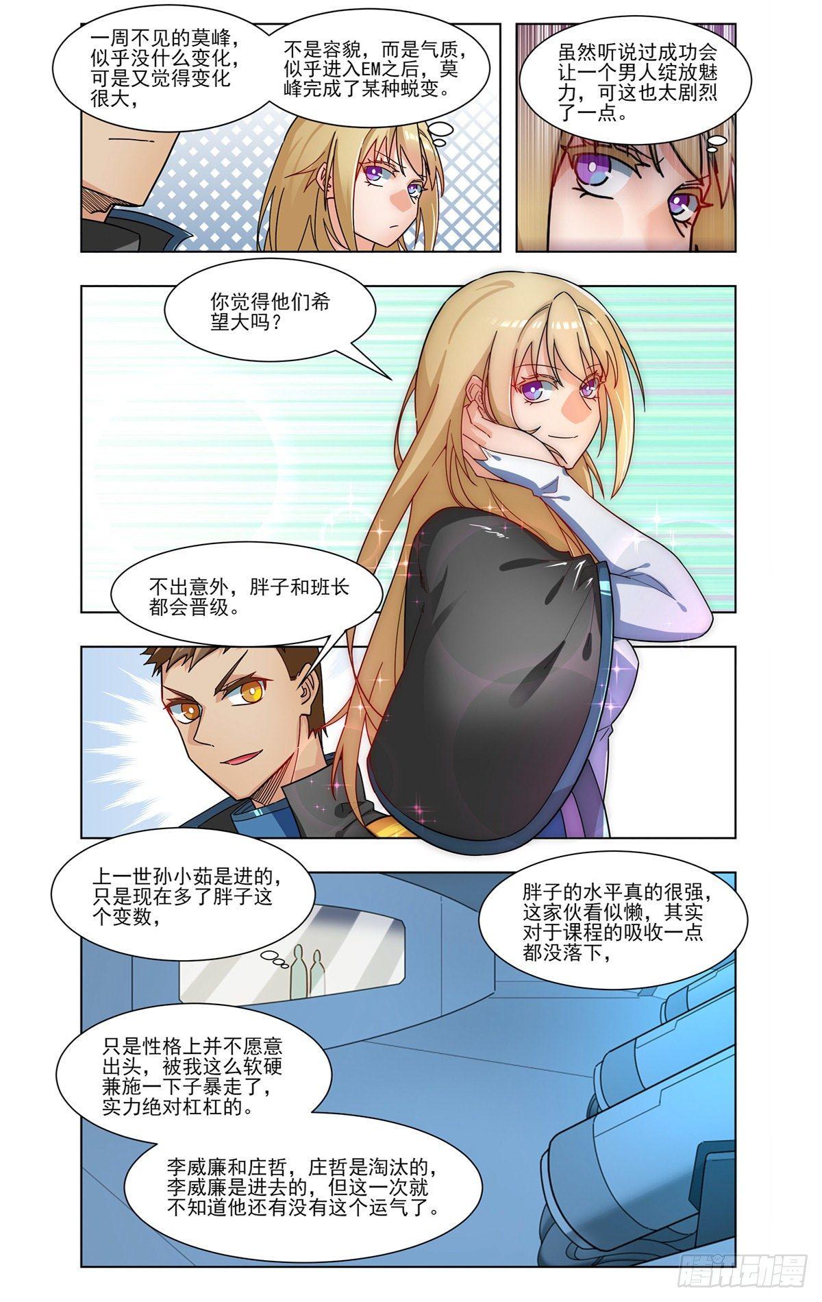 淘汰赛-第33话