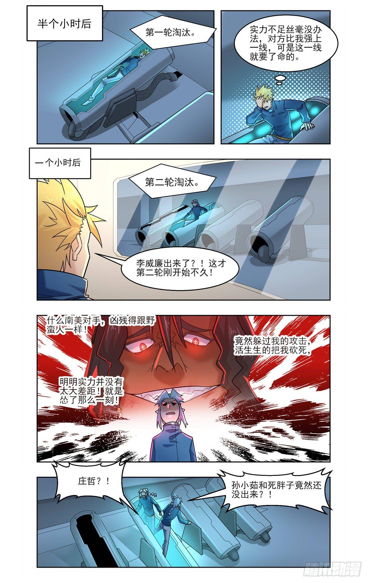 淘汰赛-第33话