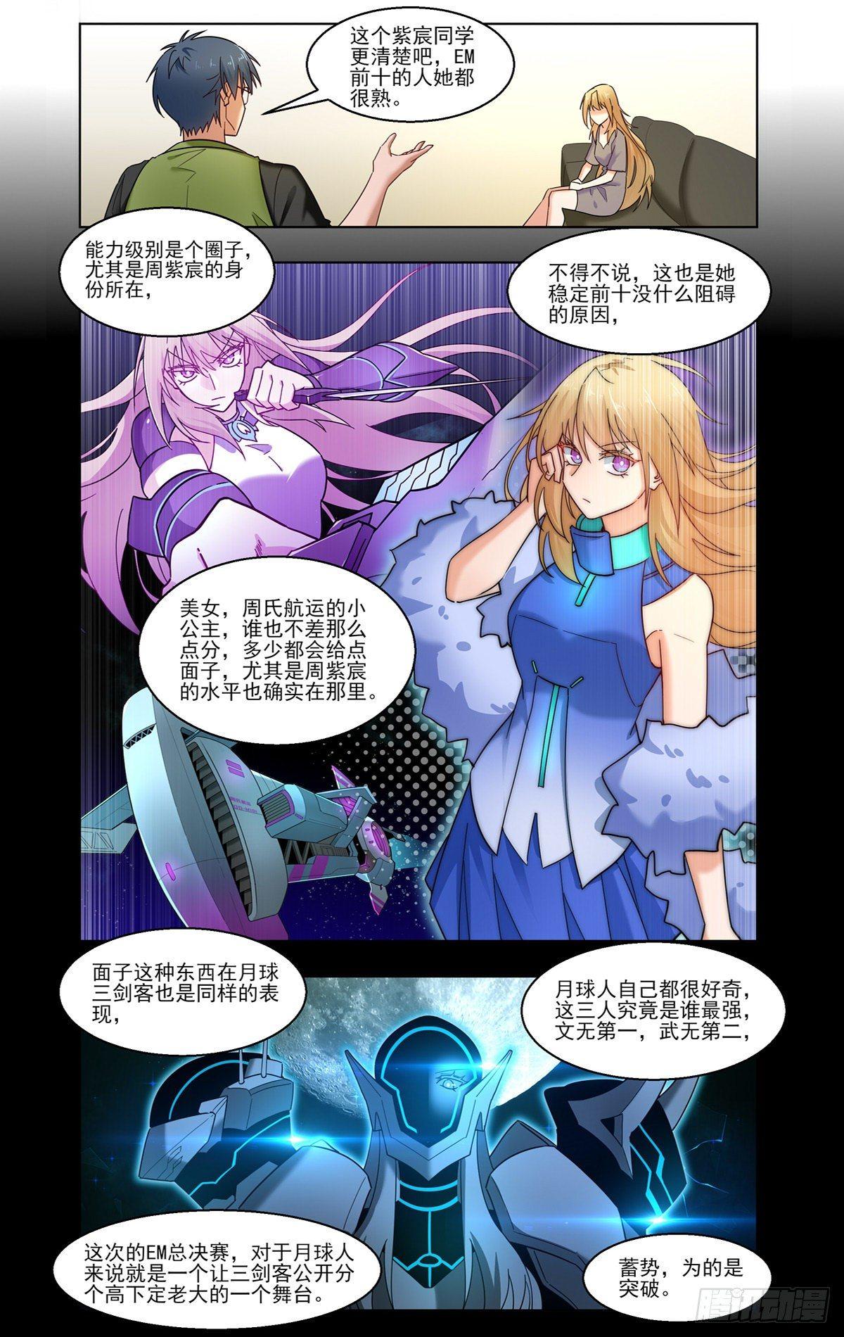 月球之旅-第35话
