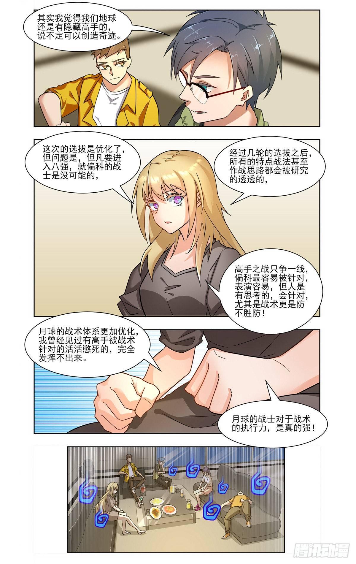 月球之旅-第35话