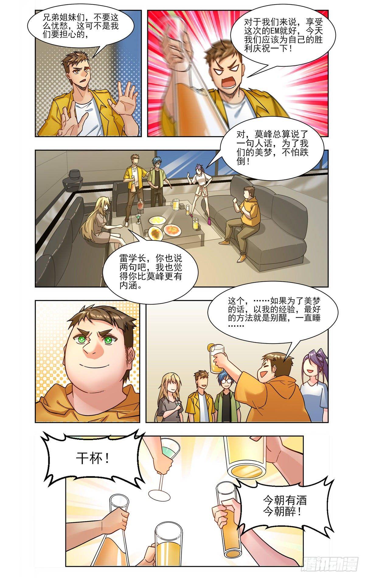 月球之旅-第35话