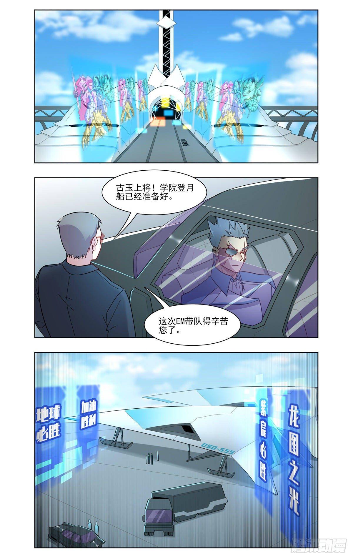 月球之旅-第35话