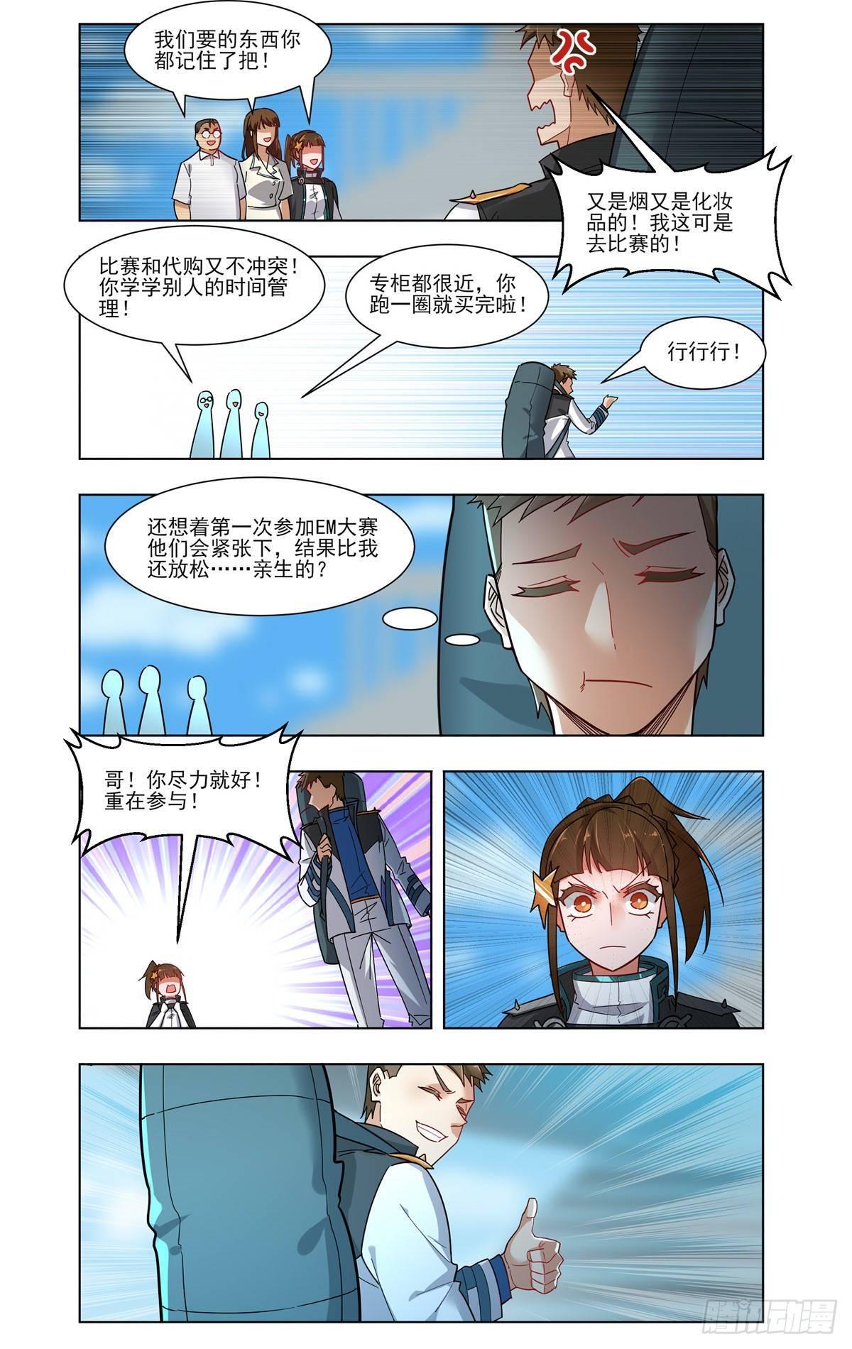 月球之旅-第35话