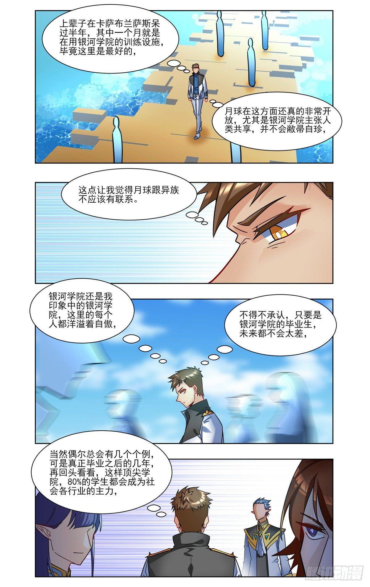 银河学院-第37话