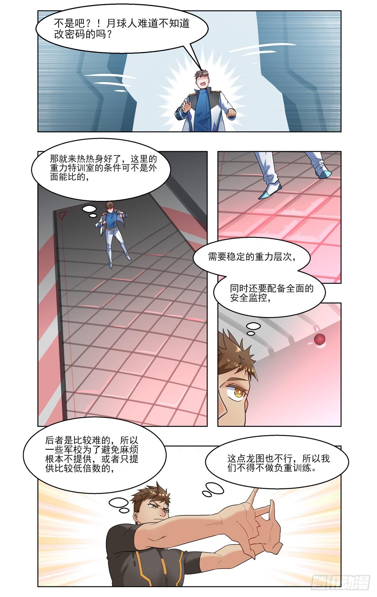 银河学院-第37话