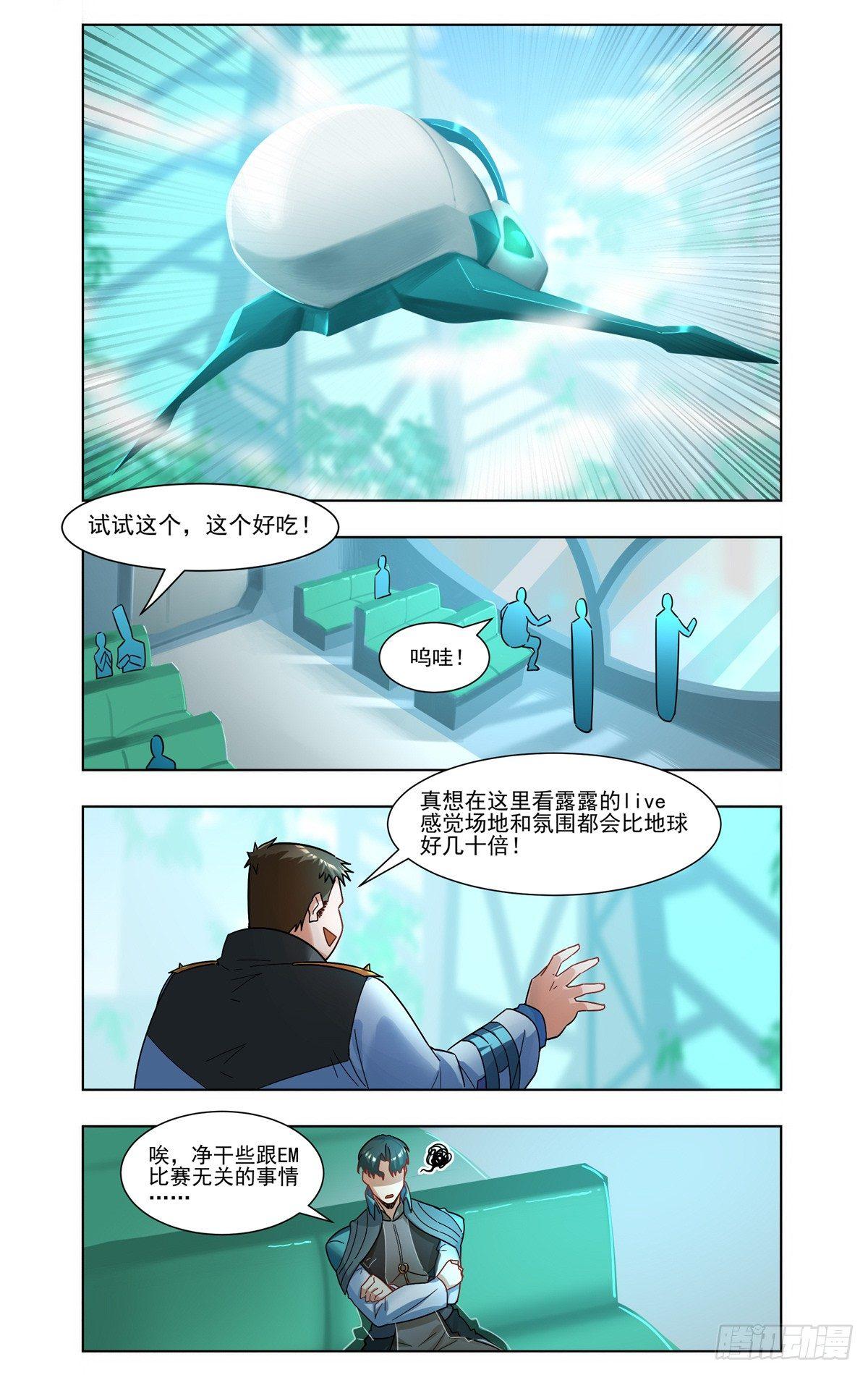 银河学院-第37话