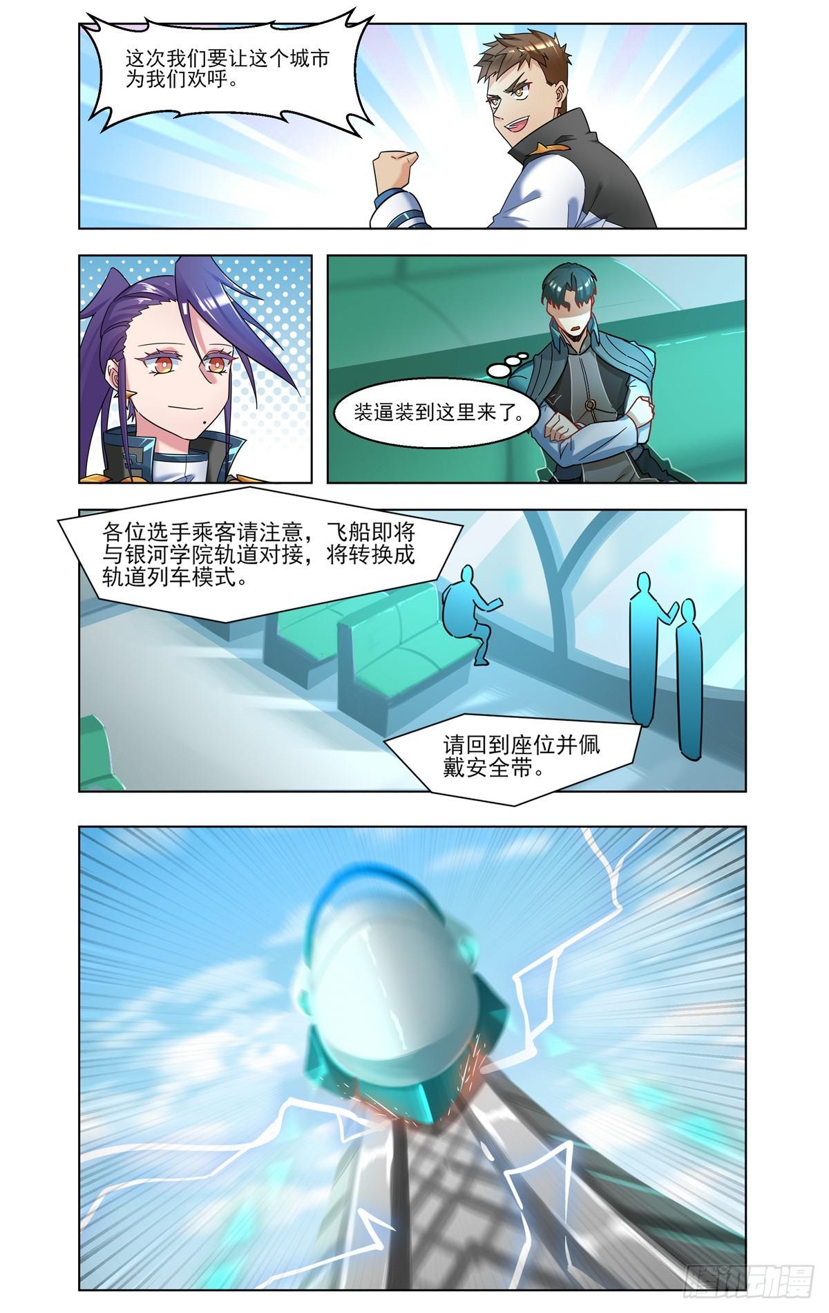 银河学院-第37话