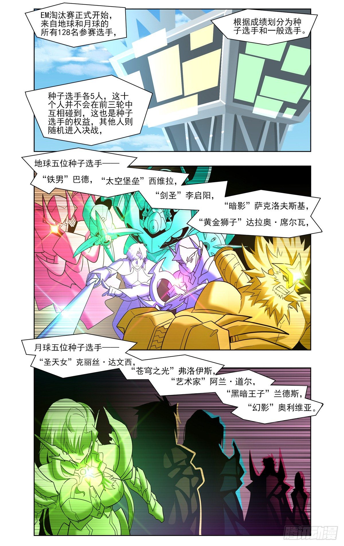 拉开大幕-第39话