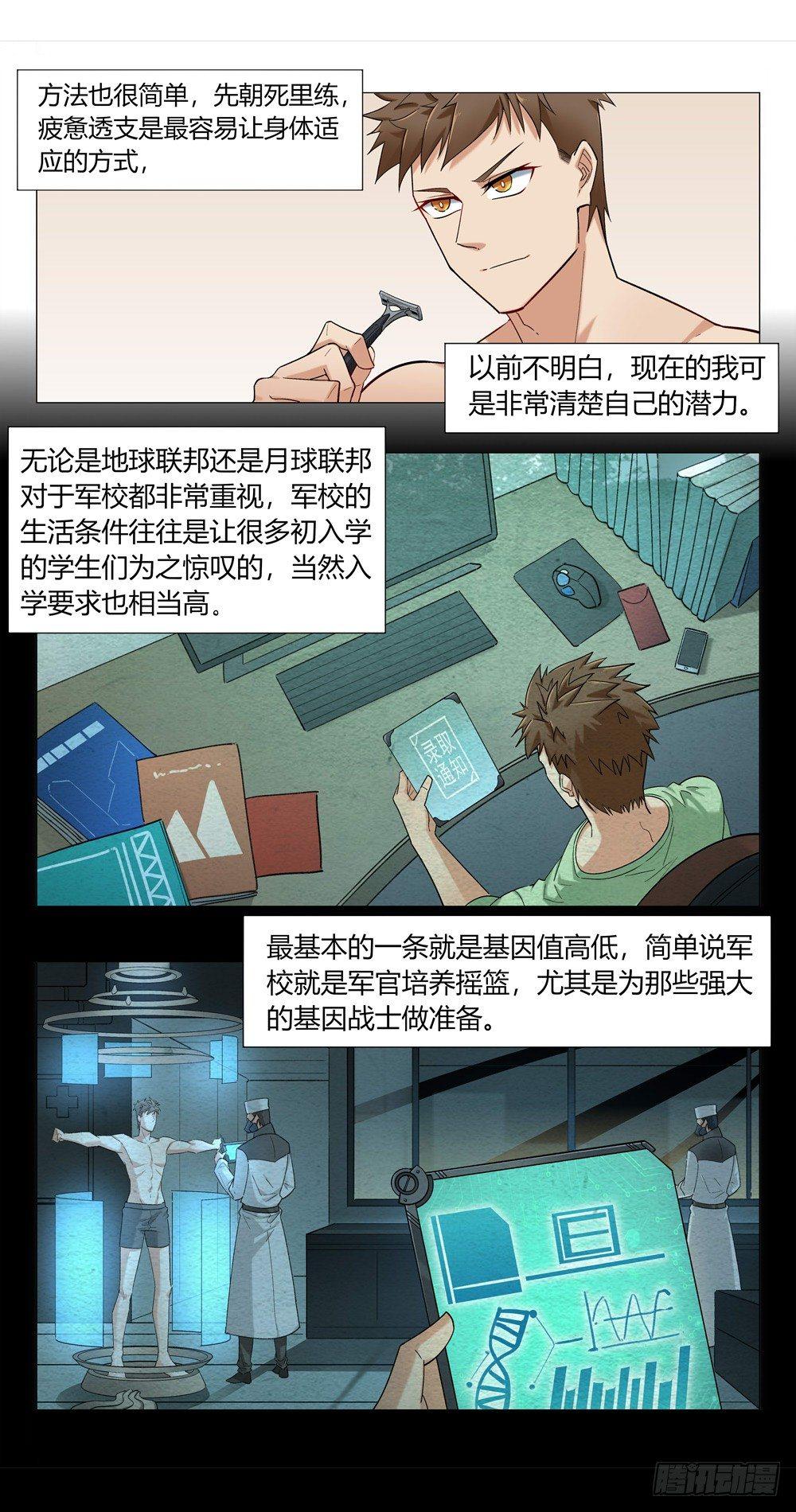 恢复了四五成-第5话