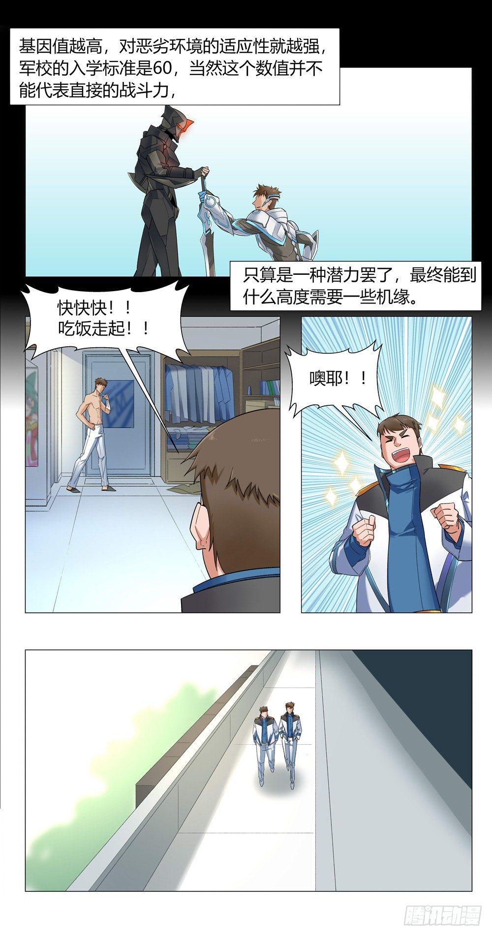恢复了四五成-第5话