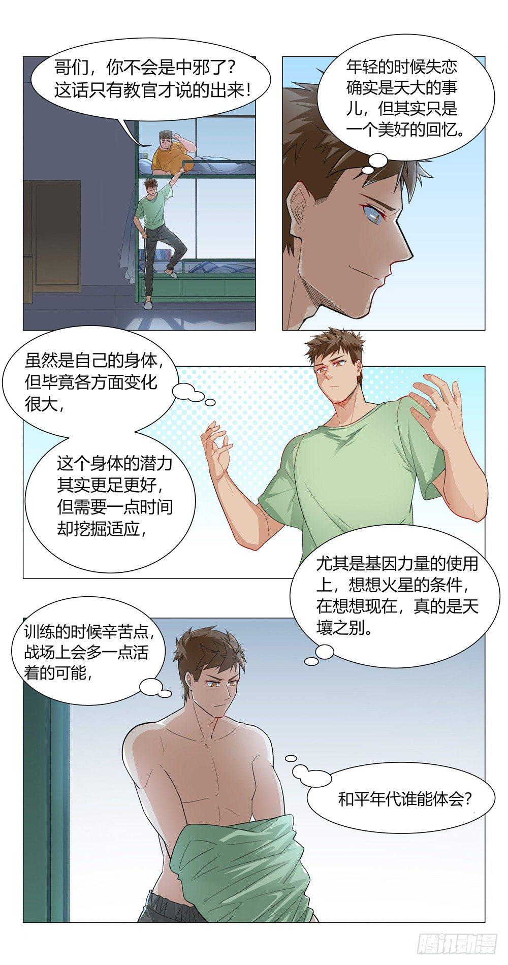 恢复了四五成-第5话