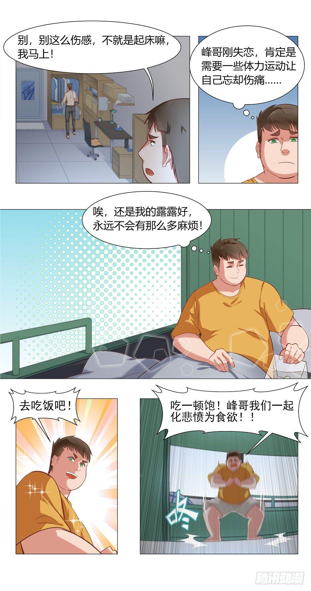 恢复了四五成-第5话