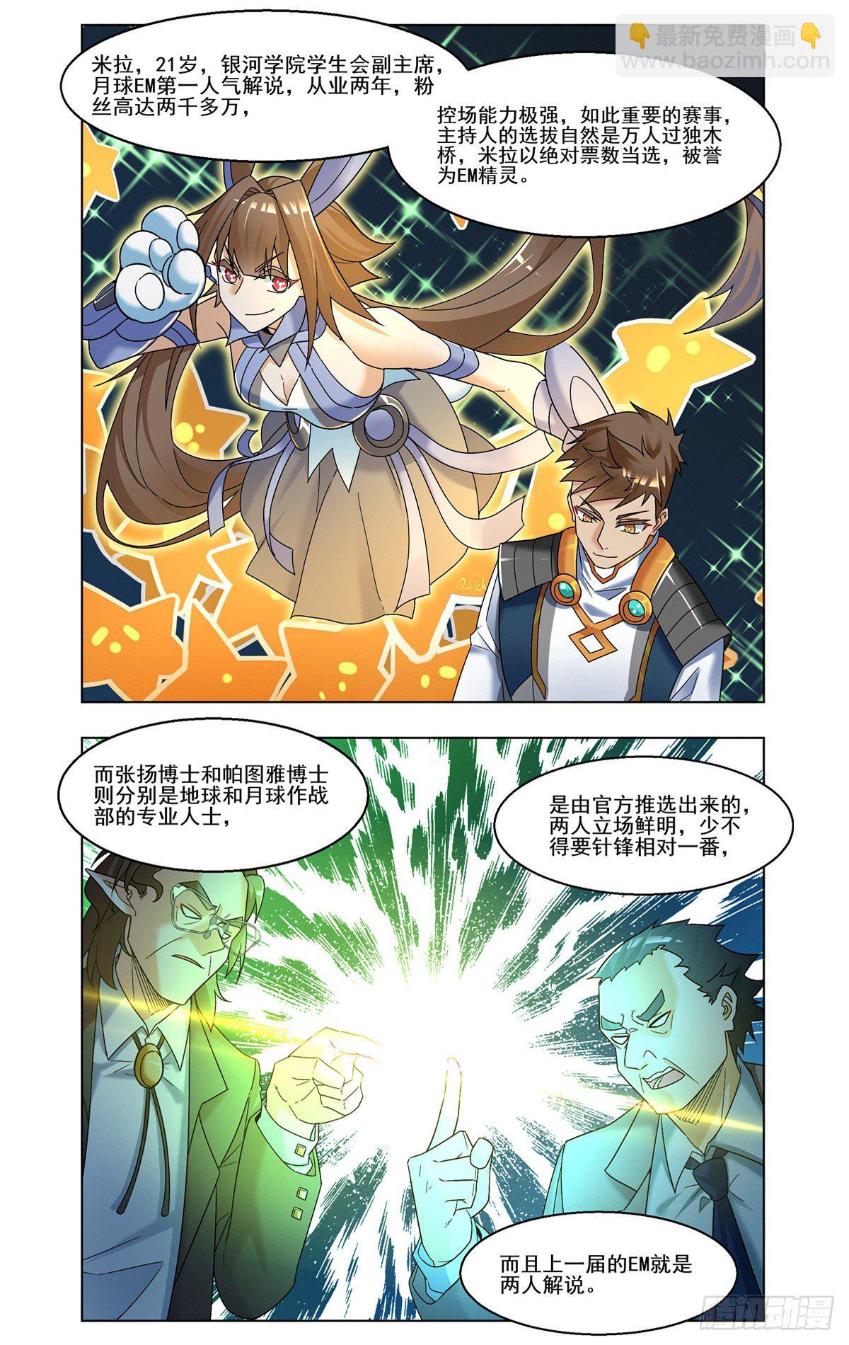 地球五连败-第41话