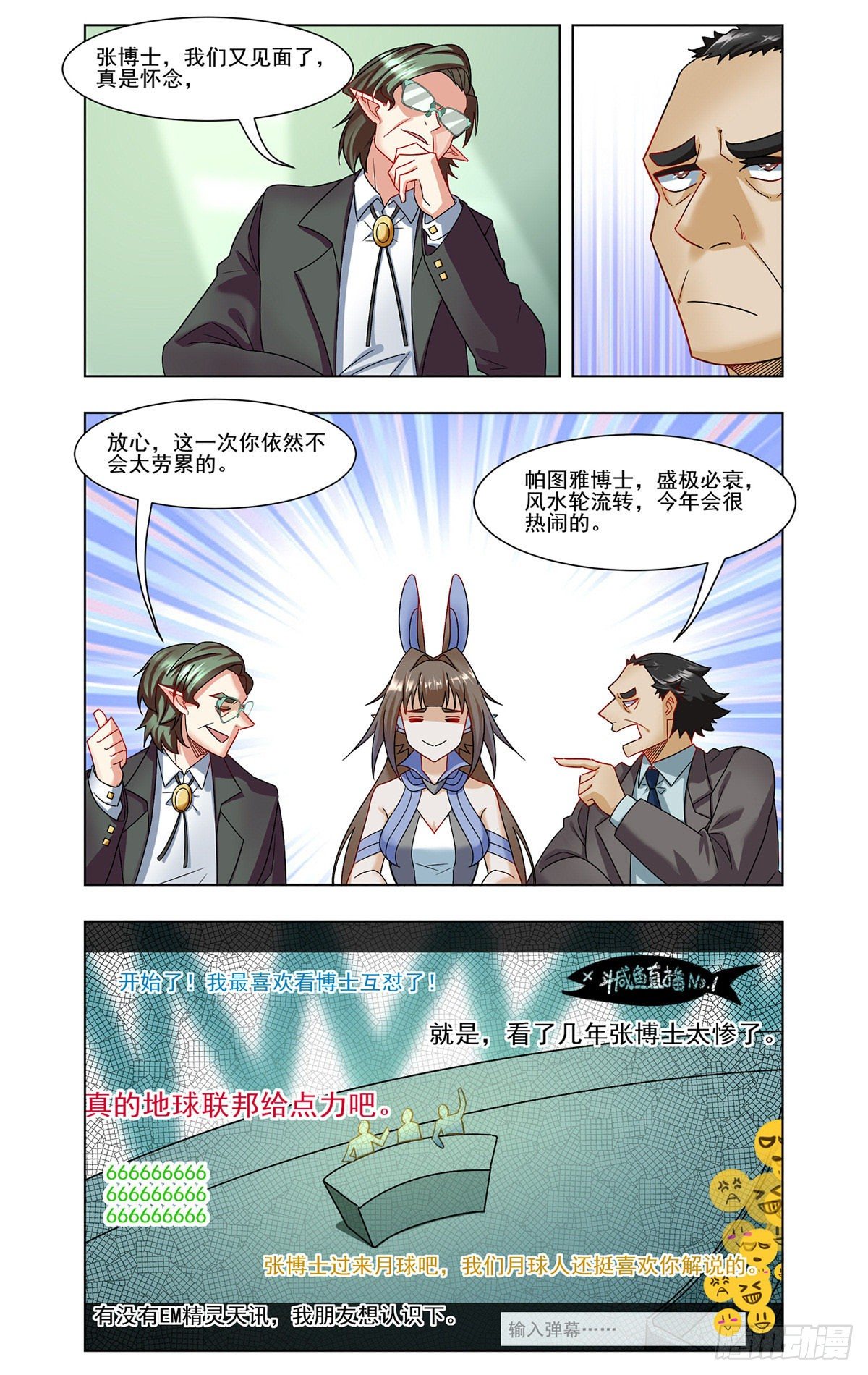 地球五连败-第41话